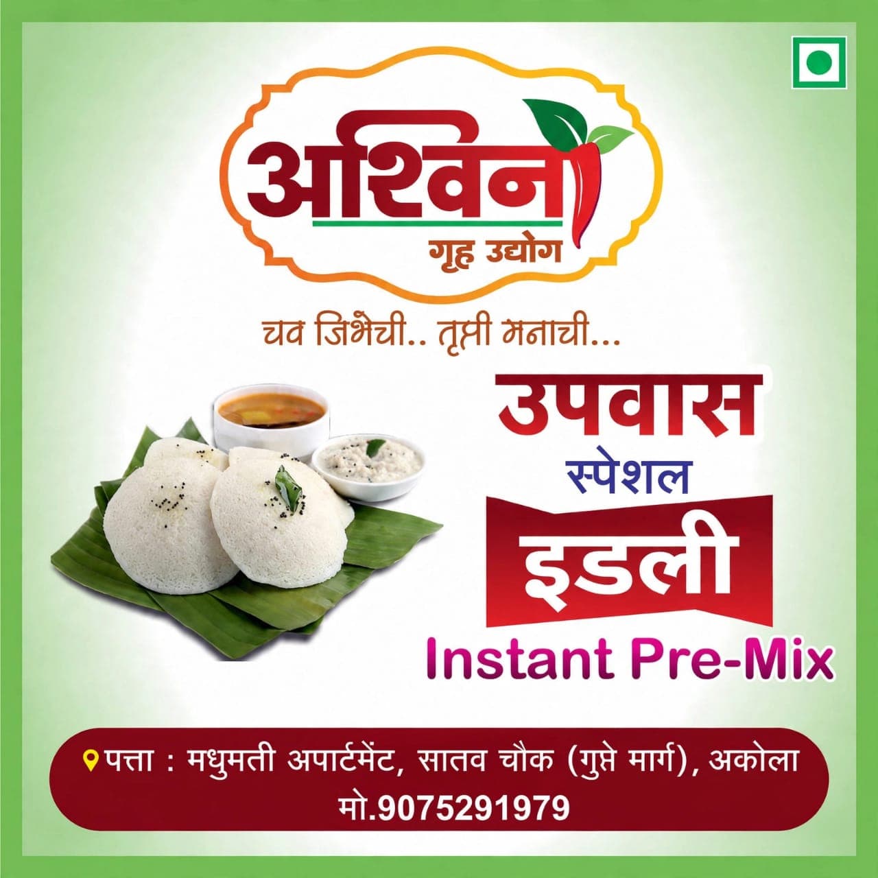 उपवास स्पेशल इडली पॅकिंग लेबल