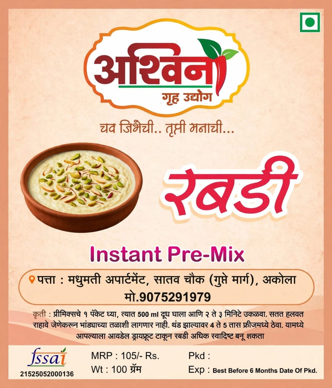 रबडी पॅकिंग लेबल