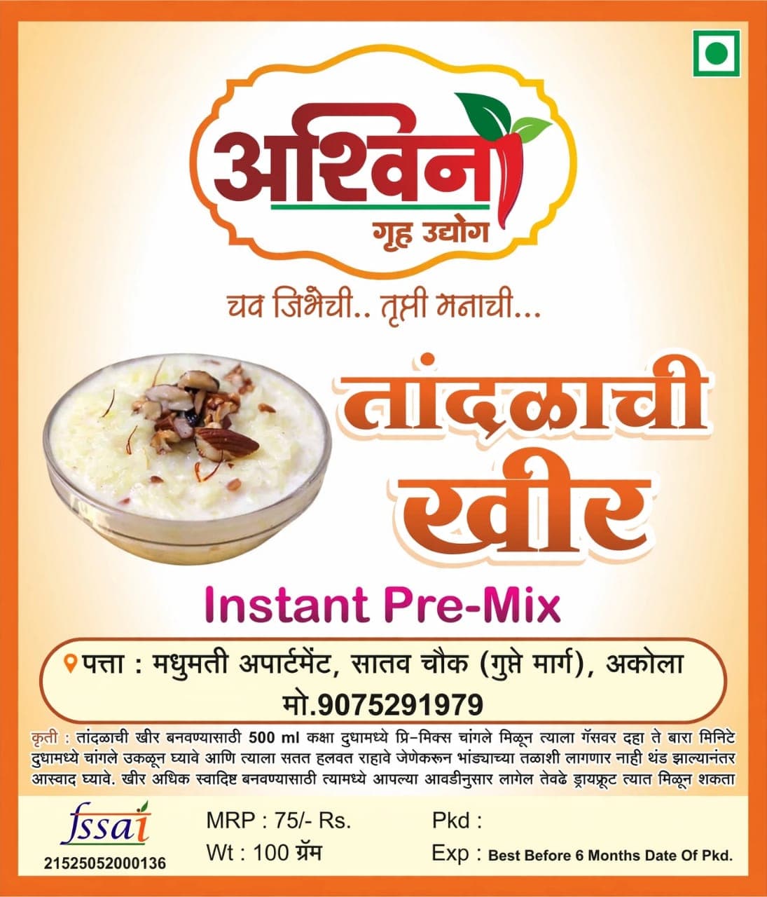 तांदळाची खीर पॅकिंग लेबल