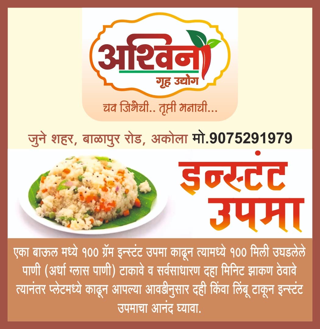 इन्स्टंट उपमा पॅकिंग लेबल