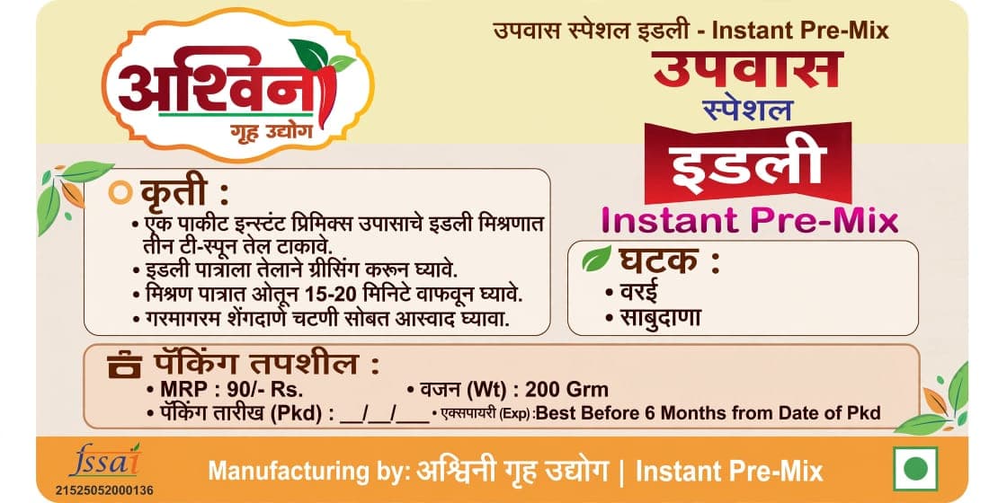उपवास स्पेशल इडली पॅकिंग लेबल