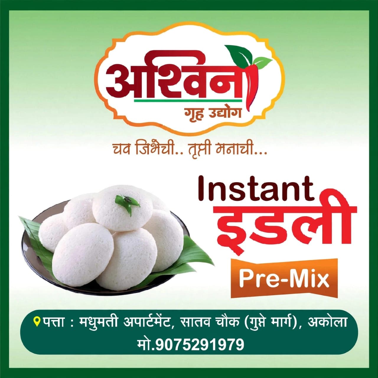 इडली पॅकिंग लेबल